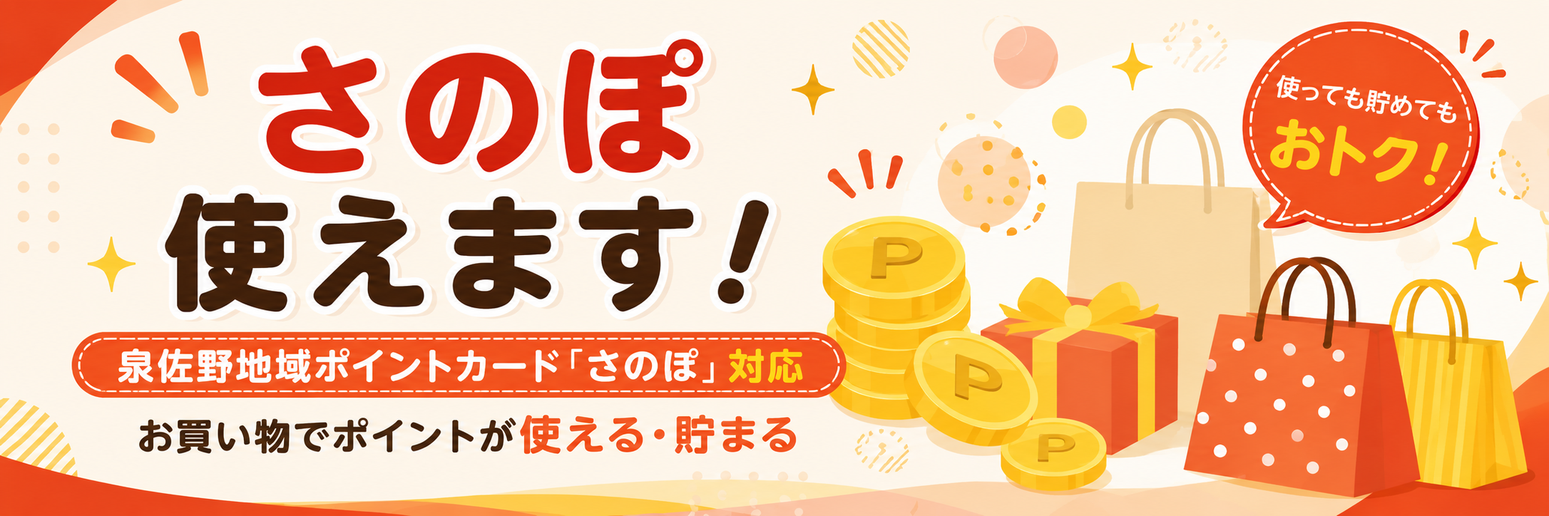 さのぽ