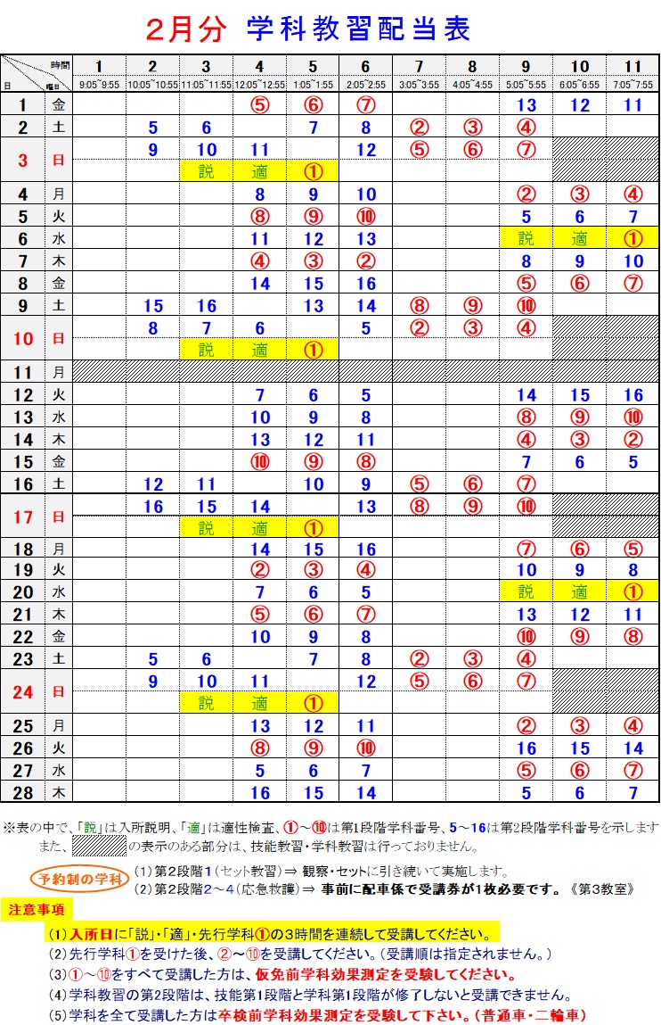 学科配当表2月分 いずみさの自動車教習所 学科配当表2月分 いずみさの自動車教習所